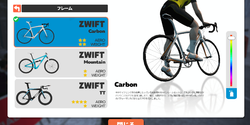Zwiftガレージのフレーム選択画面