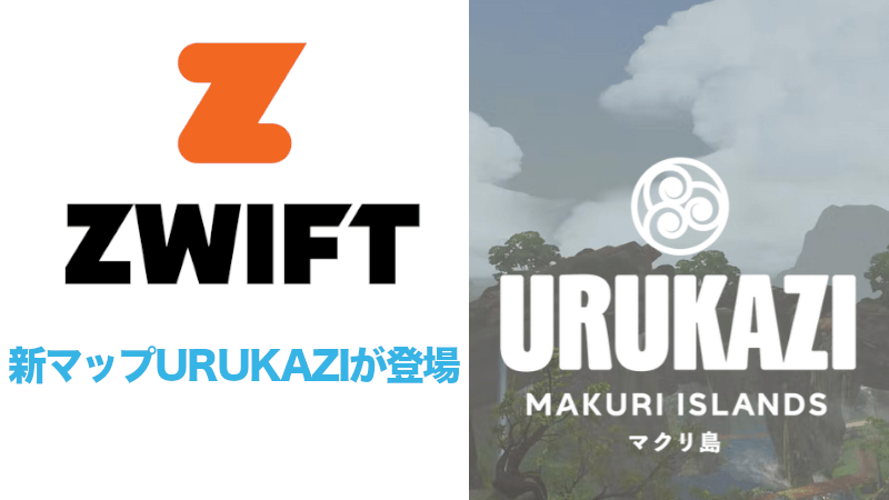 ZwiftのMakuri島が拡張！新マップURUKAZIに8ルートが追加 thumbnail
