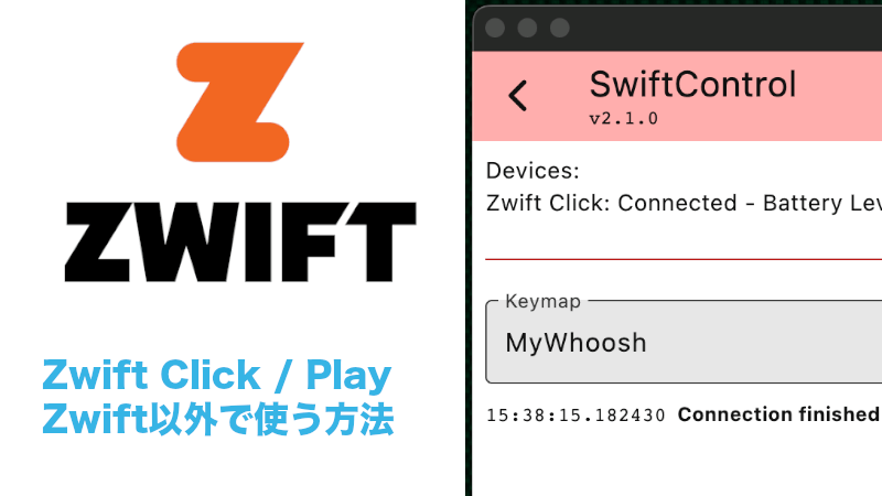 Zwift Play / Zwift ClickをZwift以外のトレーニングアプリで使う方法 thumbnail
